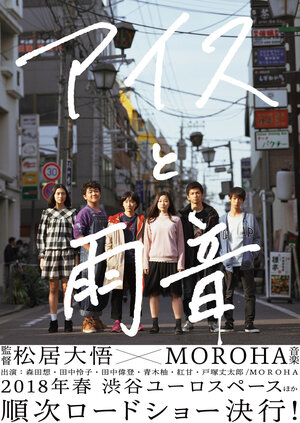 Постер: (Мороженое и звук дождя, 2017 - вся информация о фильме на FilmNavi.ru