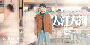 Постер: (Великая река, 2018 - вся информация о сериале на FilmNavi.ru