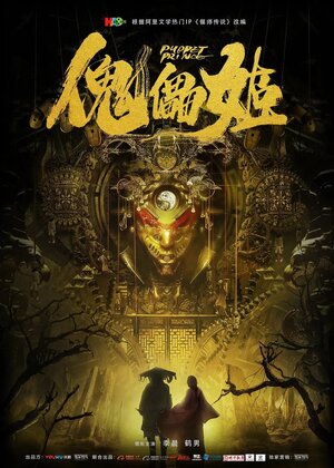 Постер: (Кукольный принц, 2019 - вся информация о фильме на FilmNavi.ru