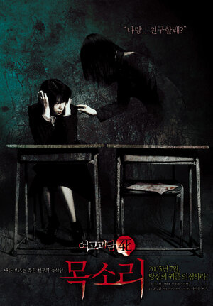 Постер: (Шёпот стен 4: Голос, 2005 - вся информация о фильме на FilmNavi.ru