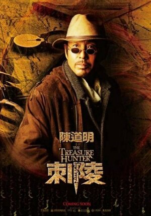 Постер: (Охотники за сокровищами, 2009 - вся информация о фильме на FilmNavi.ru