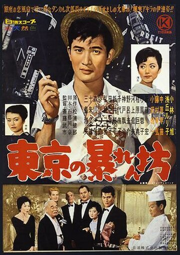 Гром на закате (1960)