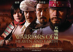 Постер: (Воины неба и земли, 2003 - вся информация о фильме на FilmNavi.ru