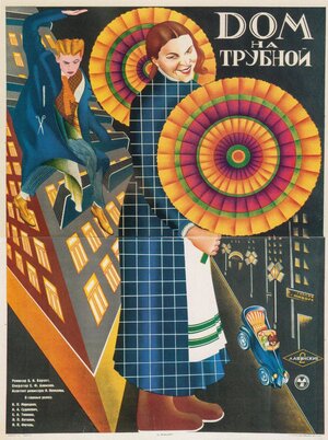 Постер: (Дом на Трубной, 1928 - вся информация о фильме на FilmNavi.ru