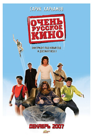 Постер: (Самый лучший фильм, 2007 - вся информация о фильме на FilmNavi.ru