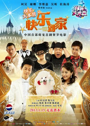 Постер: (Принеси домой счастье, 2013 - вся информация о фильме на FilmNavi.ru