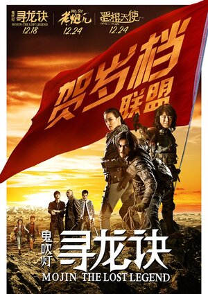 Постер: (Моцзинь, 2015 - вся информация о фильме на FilmNavi.ru