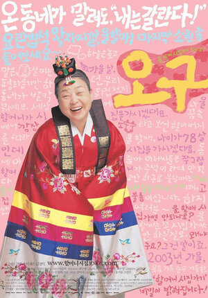 Постер: (Весёлый траур, 2003 - вся информация о фильме на FilmNavi.ru