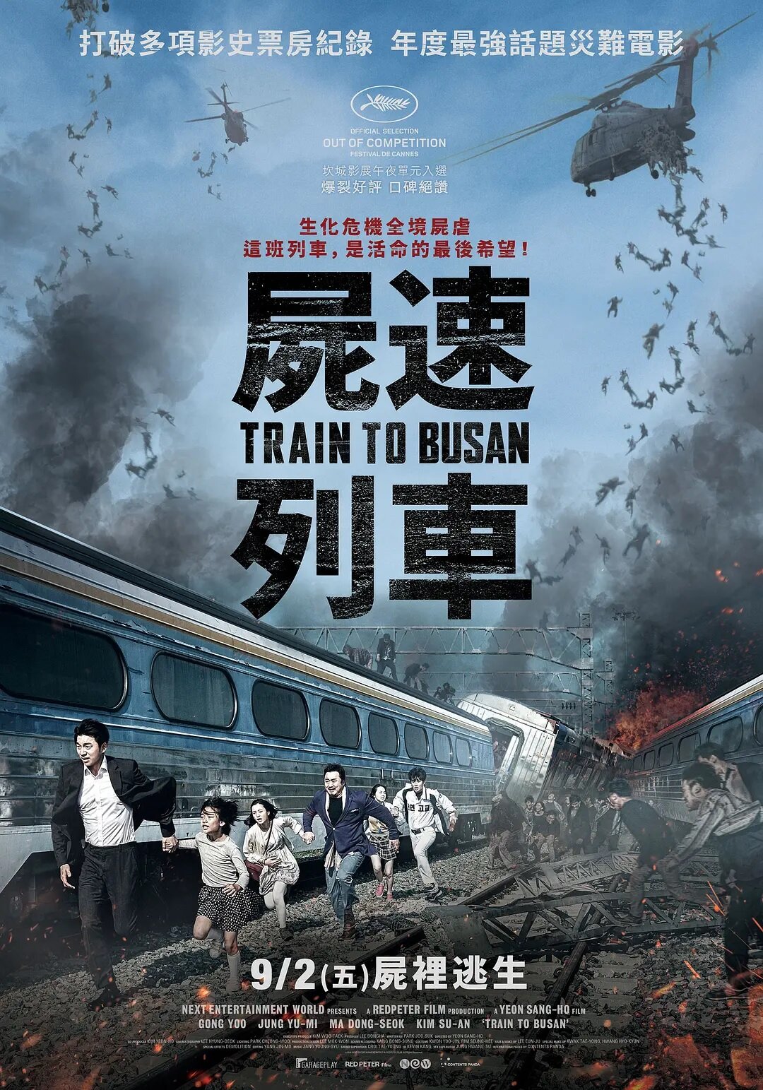 Постеры: Поезд в Пусан / Постер фильма «Поезд в Пусан» (2016) #3428990