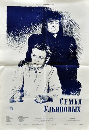 Постер: (Семья Ульяновых, 1957 - вся информация о фильме на FilmNavi.ru