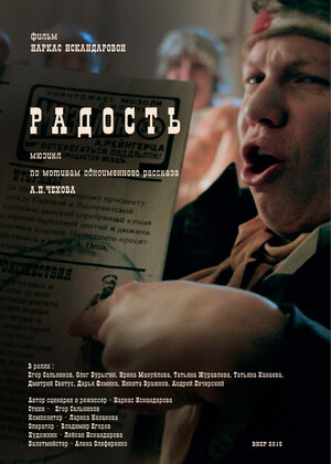 Постер: (Радость, 2015 - вся информация о фильме на FilmNavi.ru