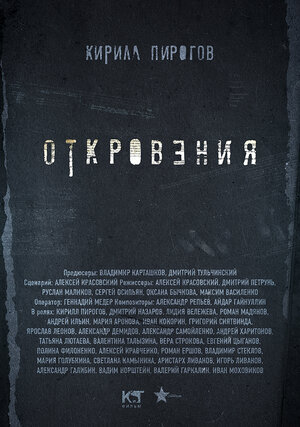 Постер: (Откровения, 2011 - вся информация о сериале на FilmNavi.ru