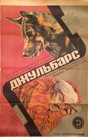 Постер: (Джульбарс, 1935 - вся информация о фильме на FilmNavi.ru