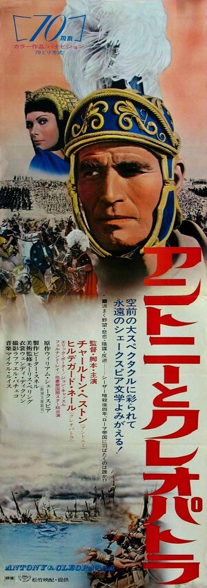 Постер: (Антоний и Клеопатра, 1972 - вся информация о фильме на FilmNavi.ru