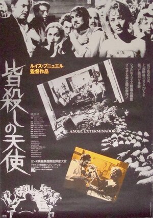 Постер: (Ангел-истребитель, 1962 - вся информация о фильме на FilmNavi.ru