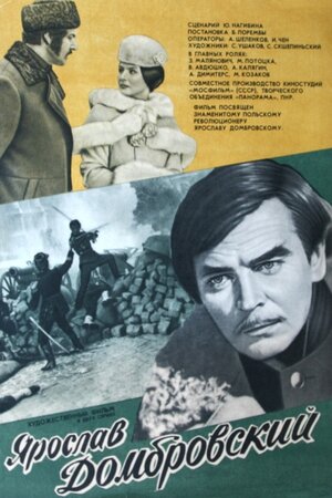 Постер: (Ярослав Домбровский, 1975 - вся информация о фильме на FilmNavi.ru