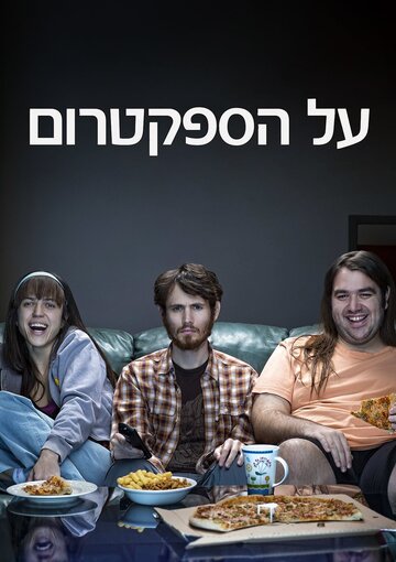Расстройство аутистического спектра (2018)