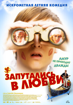 Постер: (Запутались в любви, 2008 - вся информация о фильме на FilmNavi.ru