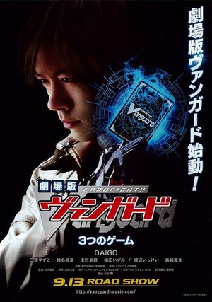 Постер: (Встать! Авангард, 2012 - вся информация о фильме на FilmNavi.ru