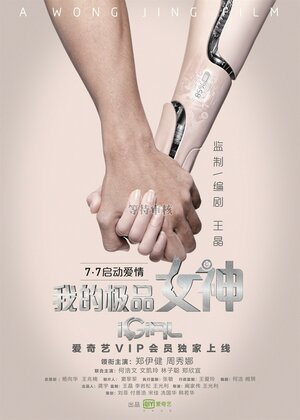 Постер: (iGirl, 2016 - вся информация о фильме на FilmNavi.ru