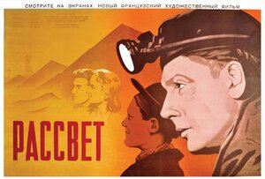 Постер: (Рассвет, 1949 - вся информация о фильме на FilmNavi.ru
