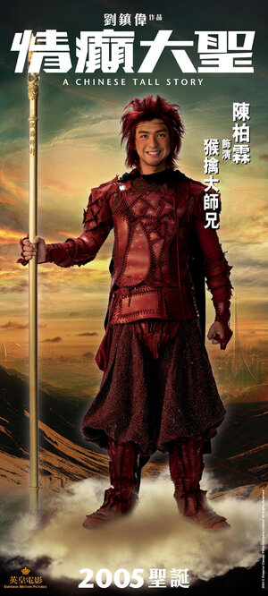 Постер: (Китайская история, 2005 - вся информация о фильме на FilmNavi.ru