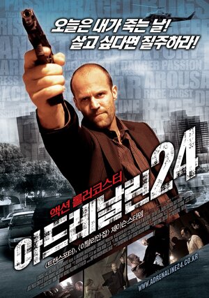 Постер: (Адреналин, 2006 - вся информация о фильме на FilmNavi.ru