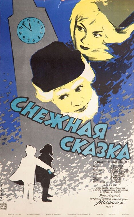 Постеры: Снежная сказка / Постер фильма «Снежная сказка» (1959) #1939839