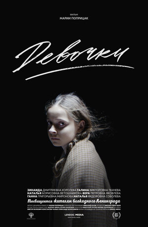 Постер: (Девочки, 2015 - вся информация о фильме на FilmNavi.ru