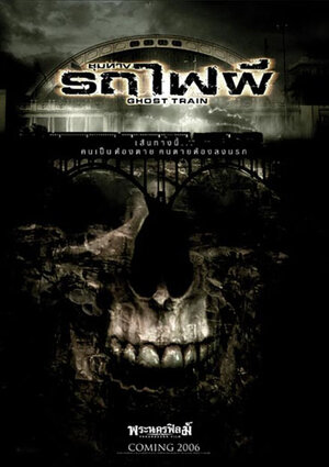 Постер: (Поезд мертвецов, 2007 - вся информация о фильме на FilmNavi.ru