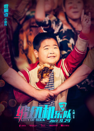 Постер: (Город рока, 2017 - вся информация о фильме на FilmNavi.ru