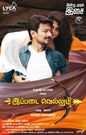 Постер: (Ippadai Vellum, 2017 - вся информация о фильме на FilmNavi.ru