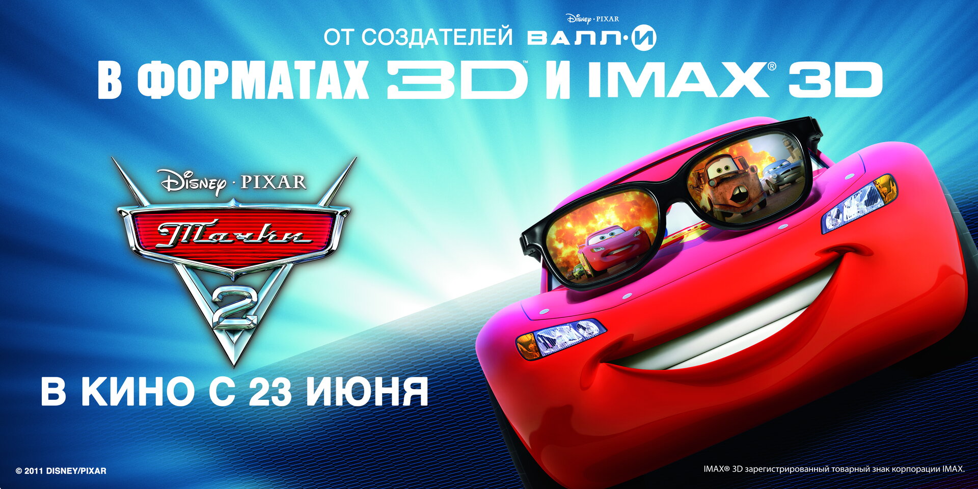 Постеры: Тачки 2 / Постер фильма «Тачки 2» (2011) #1606966
