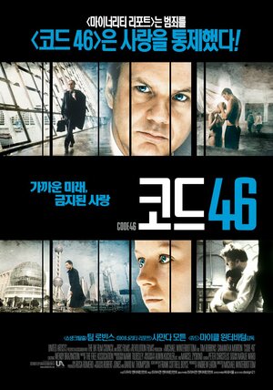 Постер: (Код 46, 2003 - вся информация о фильме на FilmNavi.ru
