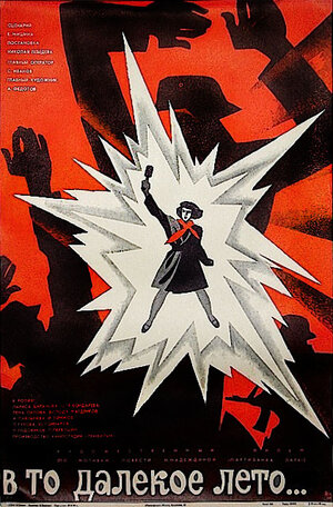 Постер: (В то далекое лето, 1974 - вся информация о фильме на FilmNavi.ru