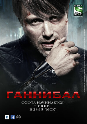 Постер: (Ганнибал, 2013 - вся информация о сериале на FilmNavi.ru