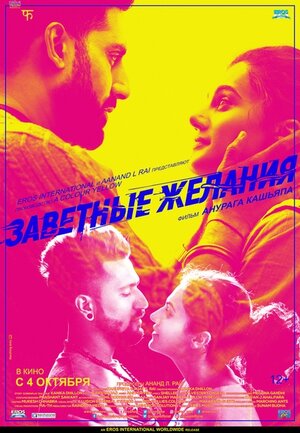 Постер: (Заветные желания, 2018 - вся информация о фильме на FilmNavi.ru