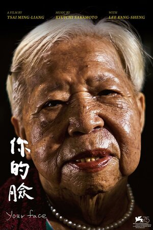 Постер: (Твоё лицо, 2018 - вся информация о фильме на FilmNavi.ru