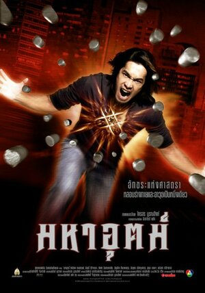 Постер: (Сила, 2003 - вся информация о фильме на FilmNavi.ru