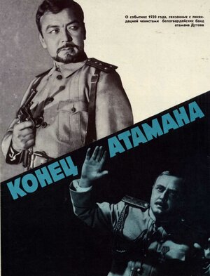 Постер: (Конец атамана, 1970 - вся информация о фильме на FilmNavi.ru