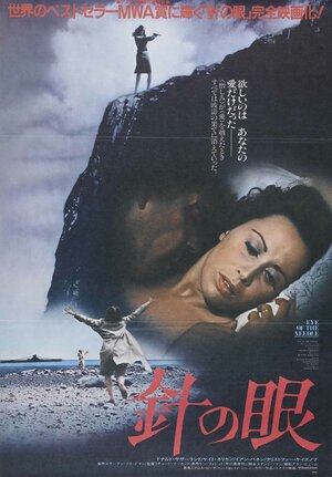 Постер: (Ушко иголки, 1981 - вся информация о фильме на FilmNavi.ru