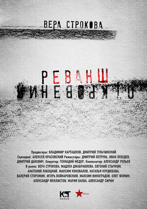 Постер: (Откровения. Реванш, 2011 - вся информация о сериале на FilmNavi.ru