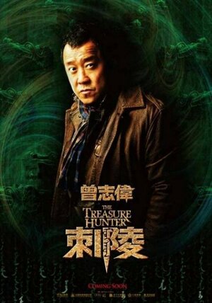 Постер: (Охотники за сокровищами, 2009 - вся информация о фильме на FilmNavi.ru