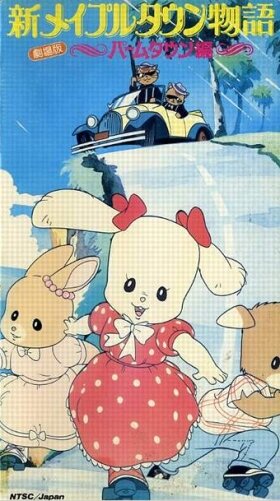 Постер: (Истории Кленового города. Фильм 2, 1987 - вся информация о мультфильме на FilmNavi.ru