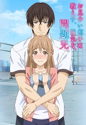 Постер: (Мой парень — своенравный инфантильный ученик, 2017 - вся информация о мультсериале на FilmNavi.ru