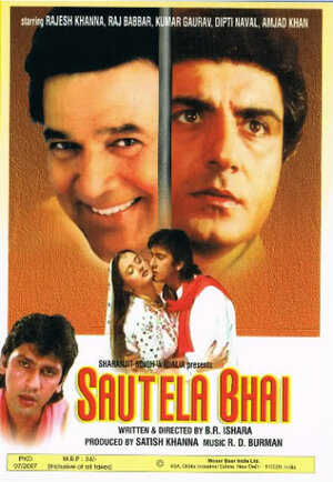 Постер: (Сводный брат, 1996 - вся информация о фильме на FilmNavi.ru