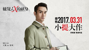 Постер: (Подозреваемый Икс, 2017 - вся информация о фильме на FilmNavi.ru