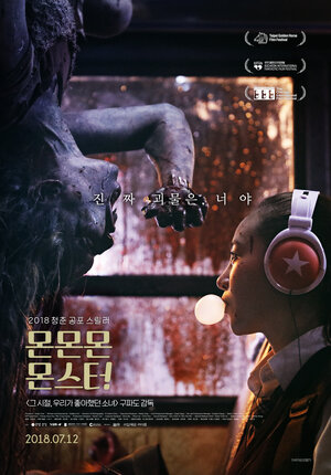 Постер: (Мон мон мон монстры!, 2017 - вся информация о фильме на FilmNavi.ru