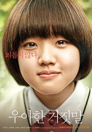 Постер: (Изящная ложь, 2014 - вся информация о фильме на FilmNavi.ru