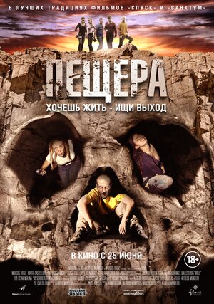 Постер: (Пещера, 2013 - вся информация о фильме на FilmNavi.ru